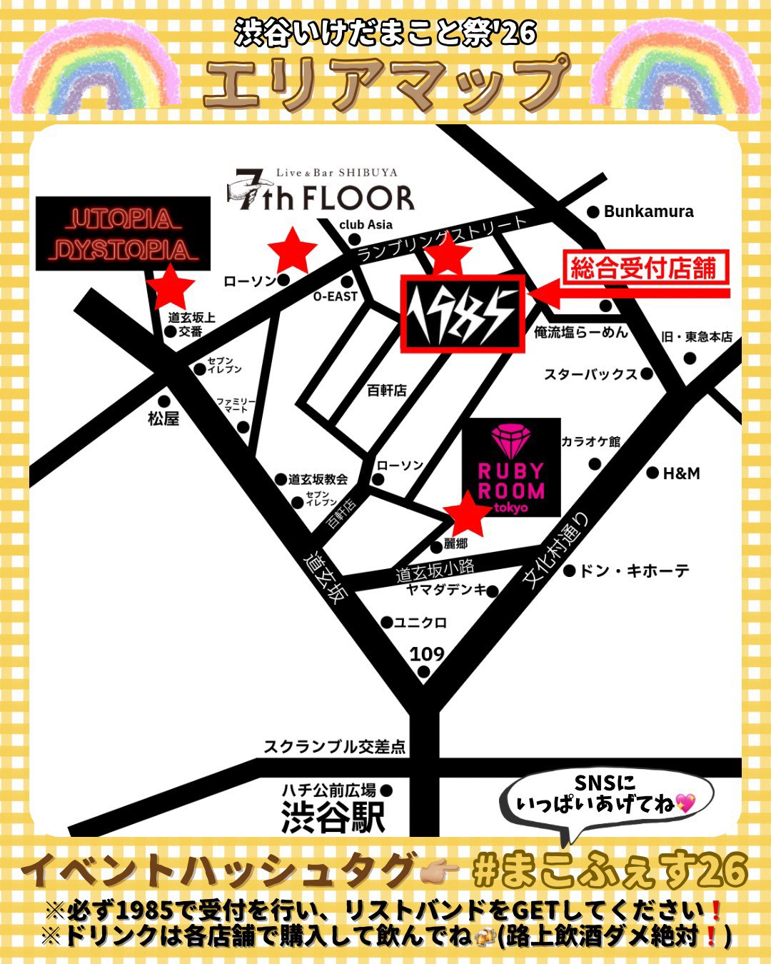 渋谷いけだまこと祭'26 エリアマップ