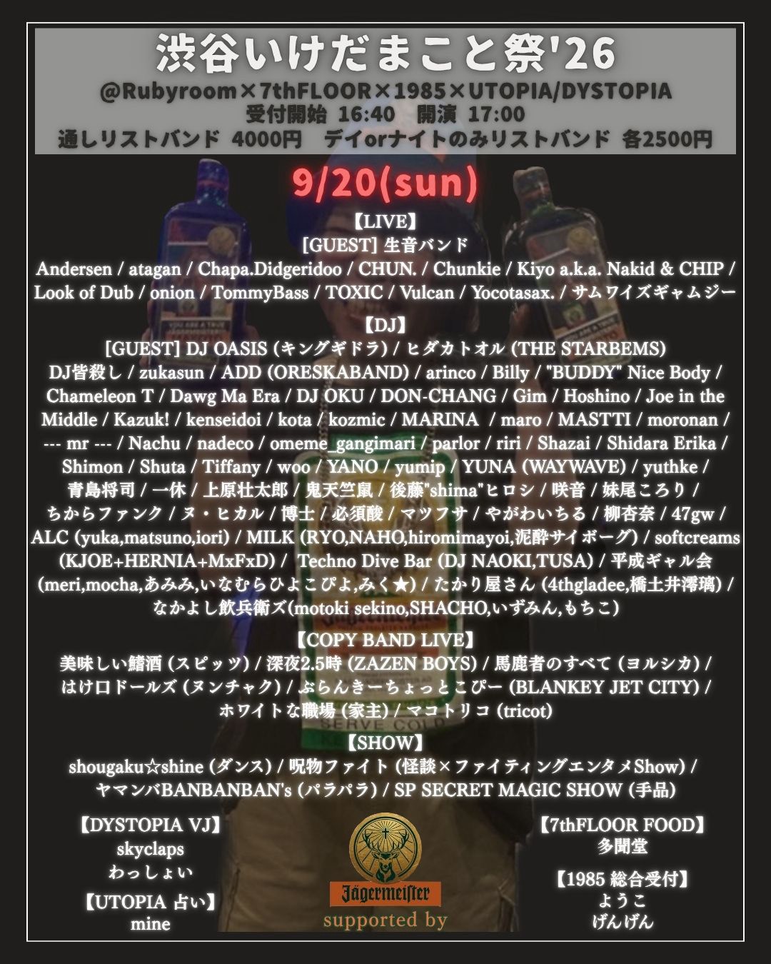 渋谷いけだまこと祭'26 フライヤー