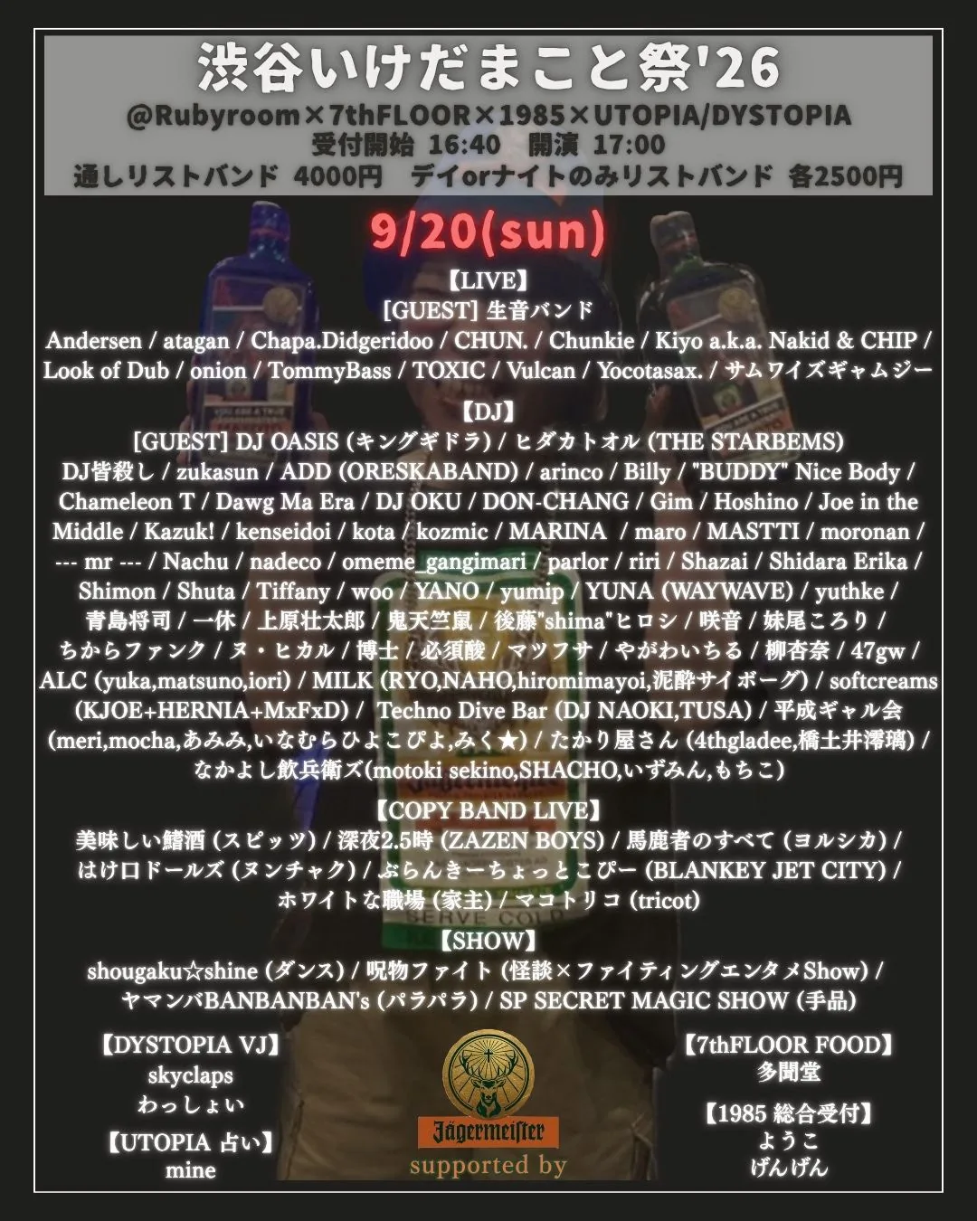 渋谷いけだまこと祭'26 フライヤー